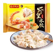 湾仔码头 虾皇水饺400g24只