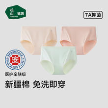 松山棉店 女士无痕透气三角裤 3条装