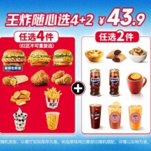 再降价：美团到店 肯德基 七虾堡可选 王炸随心选4+2
