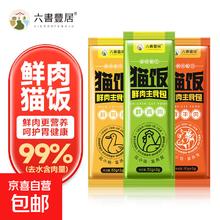 猫主食餐包全价湿粮猫饭三口味混合随机 50g*3袋