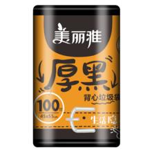 美丽雅 MARYYA 厚黑垃圾袋 加厚一次性手提背心式 45*55cm 300只