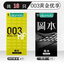 冈本 003黄金超薄套装 安全套 18只（003黄金*6只+优享*12只）