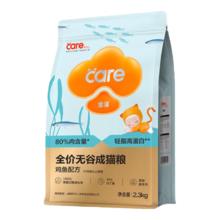 CARE 金装好主人猫粮2.0 成猫幼猫蓝猫英短通用全价无谷冻干 金装鸡鱼味成猫粮360g