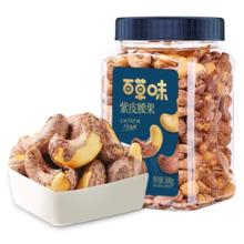 百草味 罐装紫皮腰果仁 500g 盐焗味 坚果休闲食品
