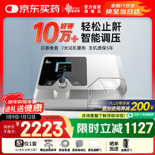 京东PLUS：瑞迈特 双水平无创呼吸机家用G2SB20A 全自动便携打呼噜医用睡眠止鼾器