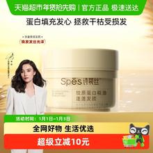 88VIP会员：诗裴丝 Spēs诗裴丝胶原蛋白精油蓬蓬发膜200ml