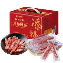 皇上皇 添福腊肠礼盒 1000g
