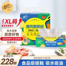 清风 厨房抽纸 2层*76张*3包 加大加厚水油瞬吸 可接触食物级一次性懒人抹布