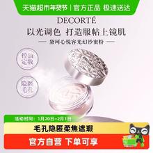 88VIP会员：黛珂 心悦容光丝柔蜜粉20g