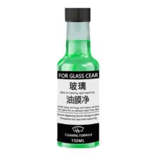 油膜去除剂 150ml*1瓶