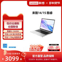 来酷 Lecoo 14/15 酷睿版 酷睿i5标压 14/15.6英寸轻薄本笔记本电脑 大学生轻薄便携电脑