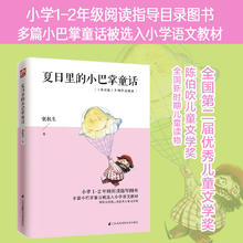 《夏日里的小巴掌童话》
