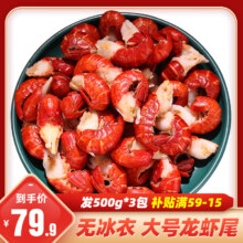 一虾一世界 大号无冰衣小龙虾尾 净重500g/袋 110-120只 活剥冷冻熟麻辣虾球 3斤装500g×3袋