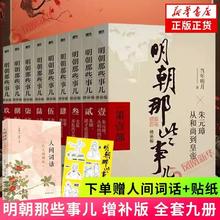 《明朝那些事儿 增补插图版》（9册）