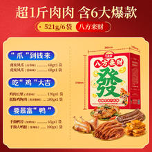 88VIP会员：王小卤 新年抓财手礼盒卤味零食大礼包虎皮凤爪年货过年礼盒 521g