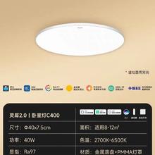 Yeelight 全光谱护眼吸顶灯led超亮现代简约大气客厅灯已接入米家 灵犀2.0|卧室灯C400