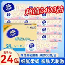 维达 细韧抽纸100抽*24包