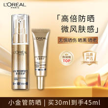 欧莱雅 小金管防晒霜 SPF50+ 30ml+15ml 部分效期27年3月