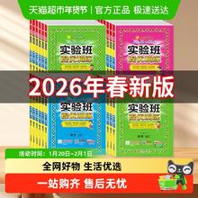 限移动端：2026春《小学实验班提优训练》（年级/科目任选）