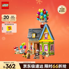 乐高 Disney迪士尼系列 43217 飞屋环游记-飞屋 100周年纪念款