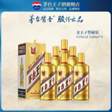 限移动端：茅台 金王子 53%vol 酱香型白酒