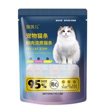 有券的上：狼孩儿 猫零食猫条随机口味15g*10支成猫幼猫咪零食湿粮