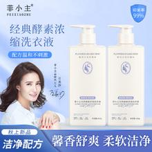菲小主 经典酵素浓缩洗衣液400g*2瓶