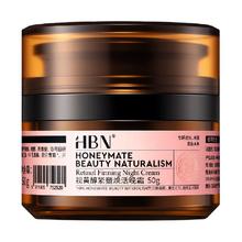 HBN 双A醇晚霜3.0抗皱紧致淡纹滋润保湿霜