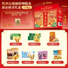 徐福记 新年礼盒零食年货礼箱 1176g 过年送礼走亲戚