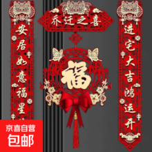 喜涞隆 乔迁之喜对联磁吸全套 新房搬家入宅入户门装饰 醒狮对联+天赐福鲁 一套