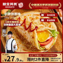 今日必买：粮全其美 手抓饼 原味 2kg