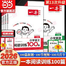 限移动端：当当网2026新版一本阅读训练100篇一百阅读理解专项训练书题语文小学三年级四五年级一二六年级上册下册人教版英语同步强化真题80