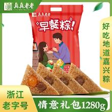 真真老老 嘉兴粽子肉粽蛋黄肉粽嘉味大礼包960g早餐方便速食食品