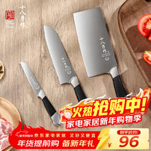 十八子作 家用刀具套装切片刀水果刀冻肉刀菜刀组合三件套刀 SL1629-B/E/D
