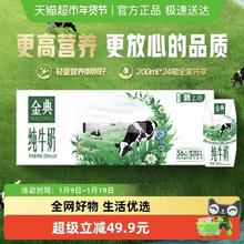 金典 伊利金典纯牛奶*24盒