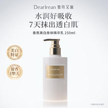 京东PLUS：Dear Irean 香氛美白身体乳补水保湿250ml