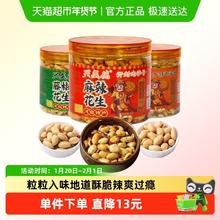 88VIP会员：兴盛德 88vip：麻辣藤椒五香花生320g*3罐开封特产 库存有限