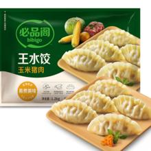 必品阁 王水饺 玉米猪肉 1.2kg