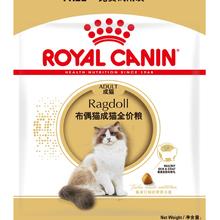 淘金币可用：皇家 全价粮布偶成猫RA32 10kg