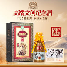 国台 马年 53度酱香型白酒 500mL 礼盒装