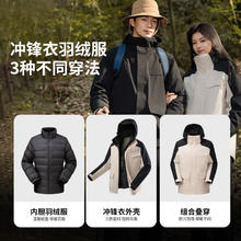 雪中飞 三合一机能冲锋衣款羽绒服 情侣款