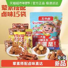 88VIP会员：王小卤 卤味零食大礼包 混合味368g*1袋