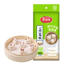 美丽雅 蒸笼纸 一次性蒸包子馒头花卷垫纸 26cm*30张 食品级硅油纸