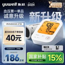 国家补贴：yuwell 重磅升级血压计S66AR
