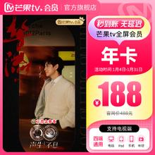 芒果TV 全屏会员年卡 支持电视端
