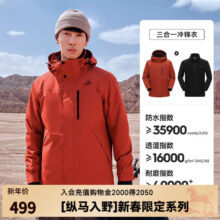 伯希和 山野经典2.0 三合一冲锋衣 成毅同款