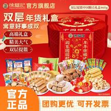 徐福记 中国糖点双层提篮礼盒装 460g 新年糖果糕点饼干零食年货送礼