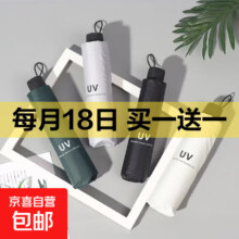 8骨手动折叠黑胶两用伞 1把