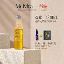 Melvita 蜜葳特小亮珠淡纹抗皱精华油10ml+蒸汽眼罩10片礼盒