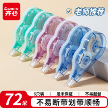 齐心 72m修正带 EB502 6只装